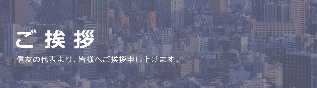 会社挨拶メインビジュアル